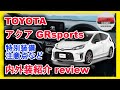 [新型車紹介]トヨタ「アクア」GRsports内外装紹介 専用装備と注意点をピックアップ