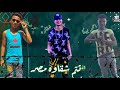 مهرجان صاحبي الجدع توزيع بليه احمد بيكا محمد السادات محمد شقاوه mp3