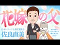 佐良直美　花嫁を連想させるBGM!? この日が来るのよね。