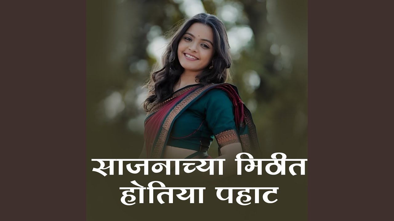 Sajnachya Mithit Hotiya Pahat