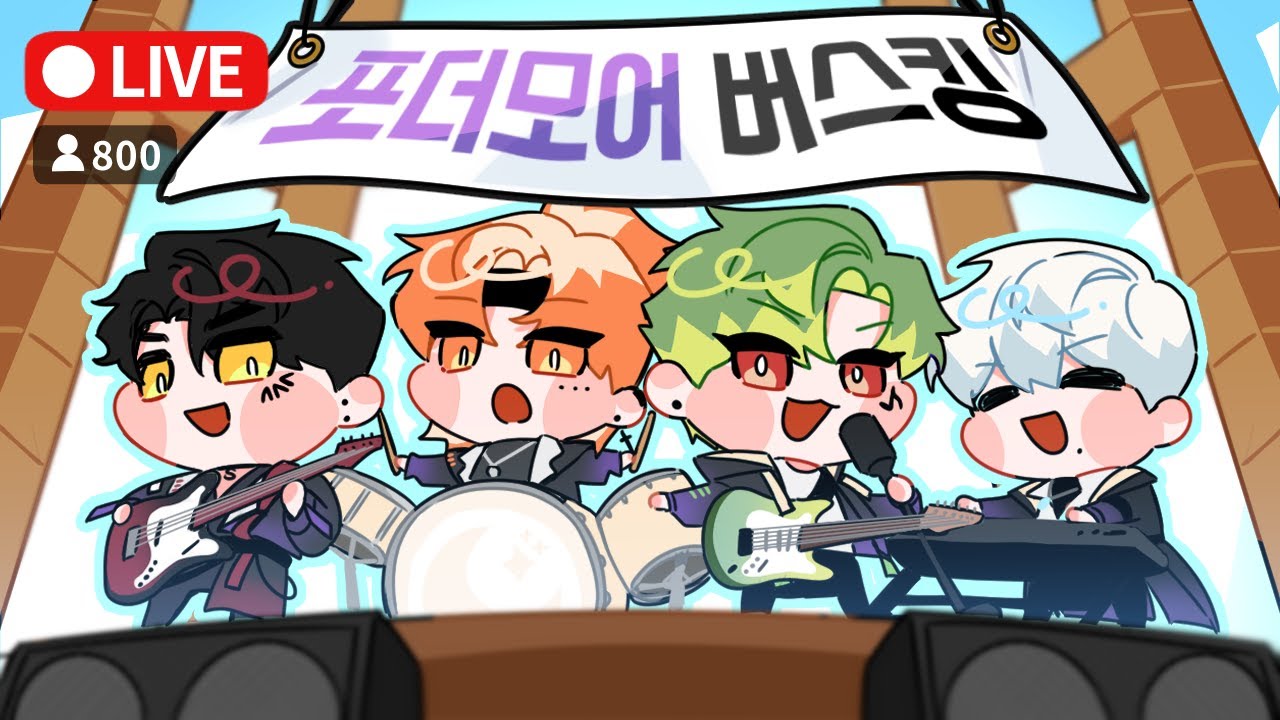 마카오톡 버스킹!!