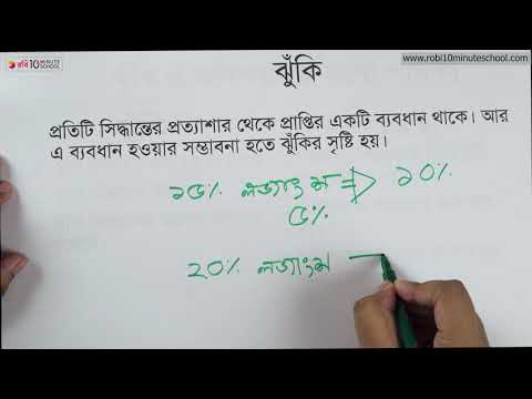 ভিডিও: অবশিষ্ট ঝুঁকি এবং ঝুঁকির আকস্মিকতার মধ্যে পার্থক্য কী?