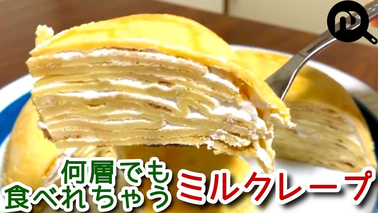 How to Make Mille Crepe] So Delicious You Can't Stop at Just One