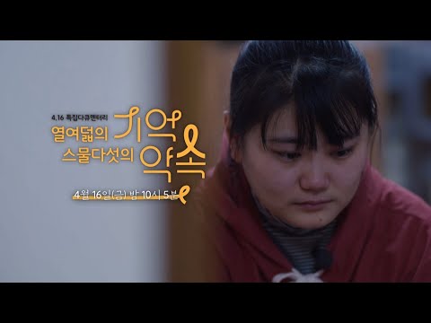 [열여덟의 기억, 스물 다섯의 <strong>약속</strong> 예고] 열여덟 살 그날의 기억… 상처로 기억을 새기다 🎗, <strong>MBC</strong> 210416 방송