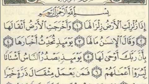 سورة الزلزلة للشيخ محمود خليل القارئ