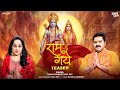 Teaser - Ram aa gaye I राम आ गये | Payal Dev | Pawan Singh I Kaushal Kishore I #pawansingh I Ram image