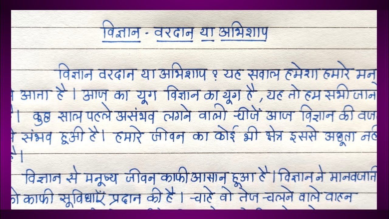 hindi essay vigyan vardan ya abhishap