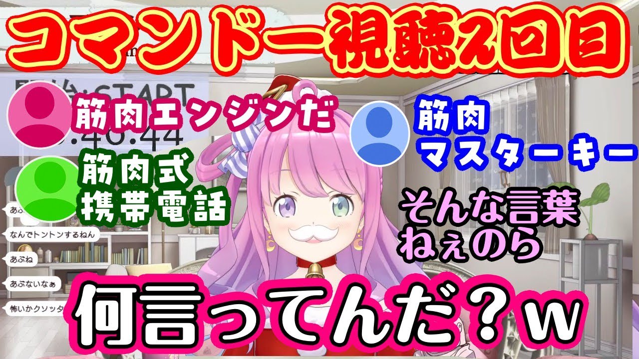 【姫森ルーナ】が超名作映画【コマンドー】の視聴2回目をし、視聴者の筋肉考察にも目を傾けながら本編を見るも、ツッコミが止まらず筋肉への理解はまだ出来ない模様ｗ【ホロライブ/切り抜き】