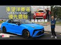 《本地試車》Lynk &amp; Co 03+ Cyan澳門東望洋賽道優先體驗