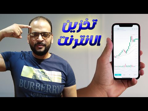 تخزين انترنت من الواي فاي لاستخدامه عند الحاجة Internet Storage Of Wi Fi And Use