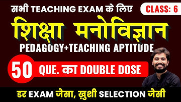 Pedagogy & शिक्षा मनोविज्ञान बाल विकास | CTET, DSSSB, KVS, REET, UPTET & rest exam | C6 | Rohit Sir