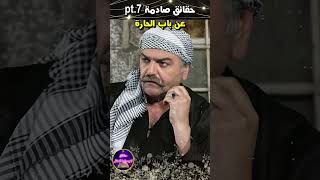 حقائق صادمة في مسلسل باب الحارة عن ابو شهاب لم تكن تعرفها من قبل pt.7 | باب الحارة 13 _ رمضان 2023