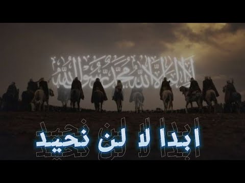 ابدا لا لن نحید بطيء Islamic Nasheed Slowed Reverb