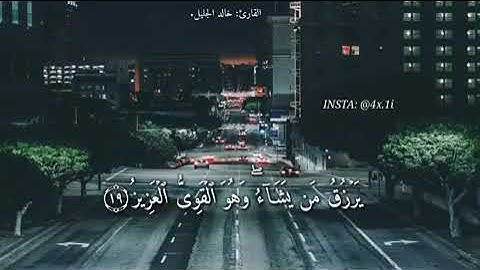 || تلاوات الشيخ خالد الجليل ||مَنْ كَانَ يُرِيدُ حَرْثَ الْآخِرَةِ نَزِدْ لَهُ فِي حَرْثِهِ ۖ