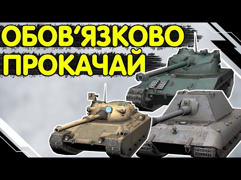 Видео: НАЙКРАЩІ ГІЛКИ ТАНКІВ ДЛЯ ПРОКАЧКИ В 2024 РОЦІ 🔥 WoT Blitz