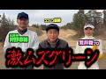 元阪神・狩野恵輔さんが初参戦!滋賀県の人気コースのグリーンがむずすぎた