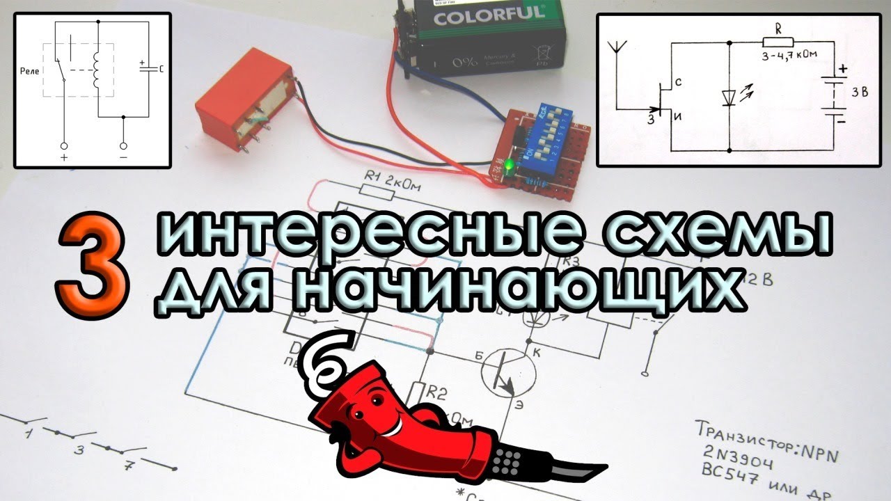 Схемы для начинающих радиолюбителей маленькие и легкие