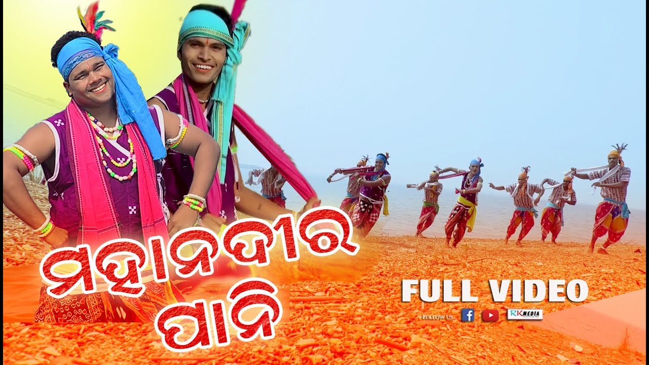 Mahanadir Pani FULL VIDEO Shankar Behera New Sambalpuri Music Video l RKMedia