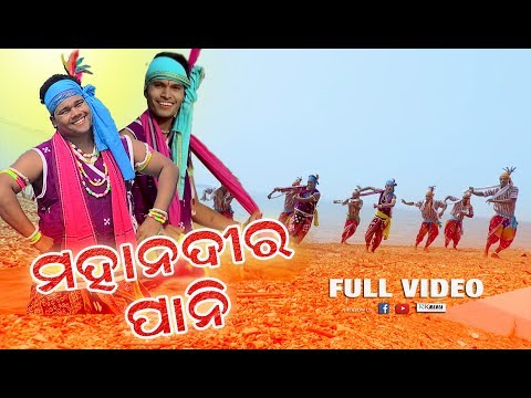 mahanadir-pani-full-video-(shankar-behera)-new-sambalpuri-music-video-l-rkmedia