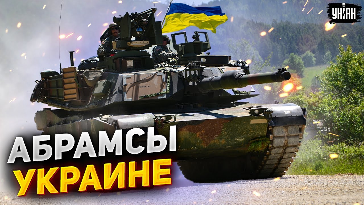 Крутость зашкаливает: Байден принял решение по Abrams - YouTube