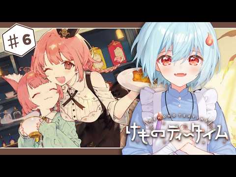 【けものティータイム：ネタバレ注意】KAWAIIだけじゃない？！ケモミミ喫茶店でおもてなし！＃6