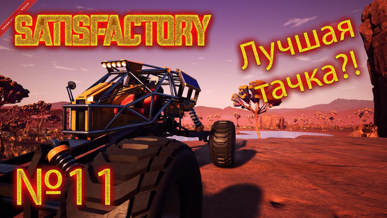 Как приручить песоящера в satisfactory