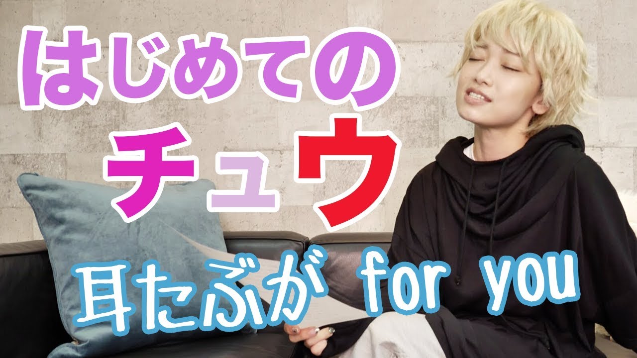 [生歌アカペラ]男装メイクで胸キュン,はじめてのチュウ歌います。 YouTube