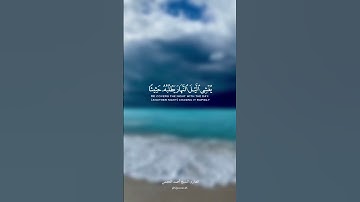 - إن ربكم الله الذي خلق السماوات والأرض - القارئ الشيخ أحمد العجمي