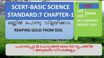 SCERT BASIC SCIENCE 7TH STANDARD  മണ്ണിൽ പൊന്നു വിളയിക്കാം    (REAPING GOLD FROM SOIL)