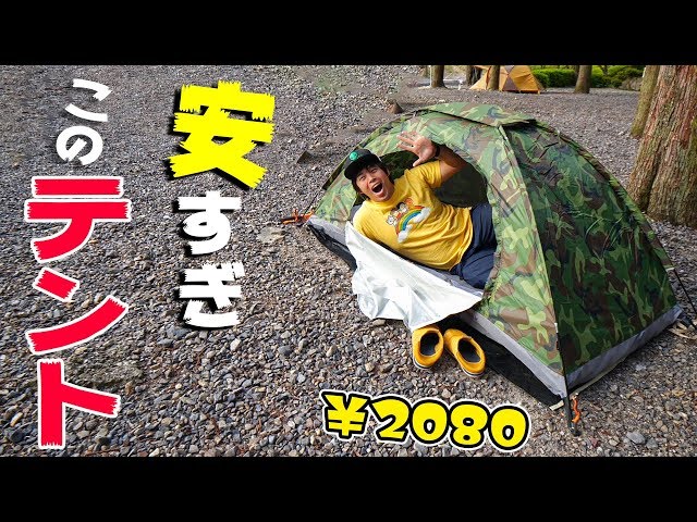 Too cheap to be worried lol Only 2,000 yen tent here! Gifu