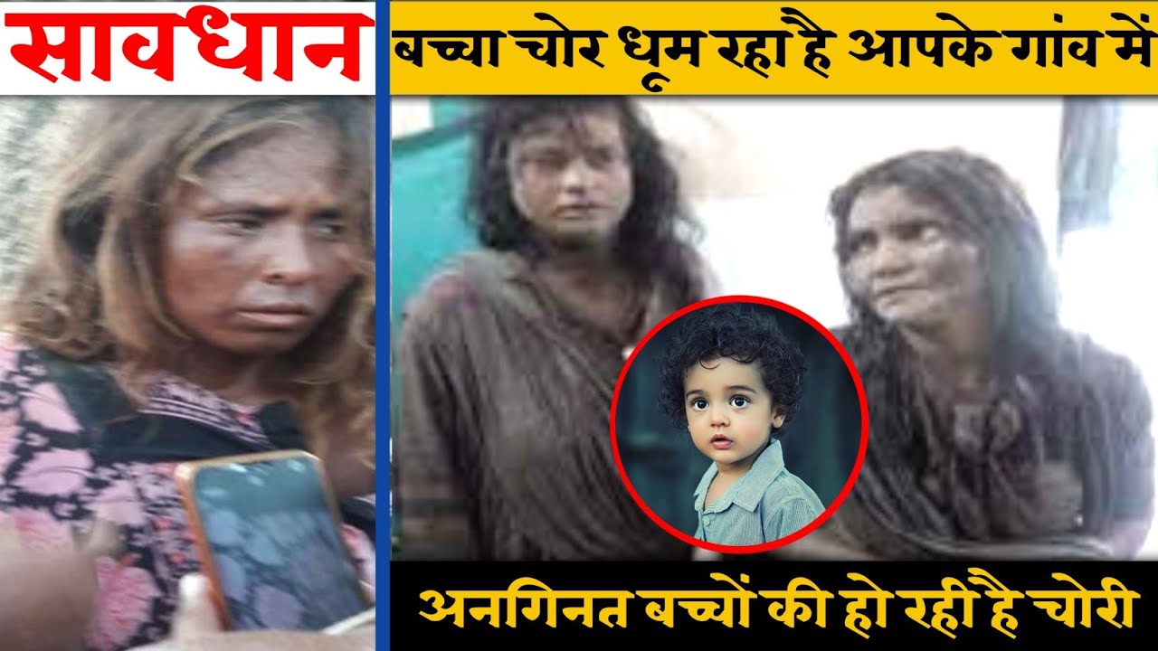 Bachha chor ka video dikhaiye Baccha chori ka news 2022 Baccha chor