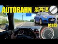 Suzuki Swift Sport (ZC33S) on Autobahn - 最高速