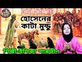      bangla gojol babul media 786