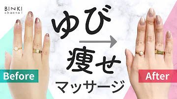 指を綺麗にするマッサージ