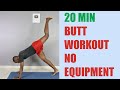 20 Minute Glute Workout No Equipment at Home/ Leg and Butt Workout