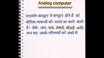 Types of computers based on application || Types of computers in Hindi||