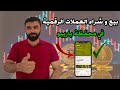 طريقة شراء و بيع العملات الرقمية داخل محفظة باريبو طريقة شراء و بيع العملات الرقمية داخل محفظة باريبو