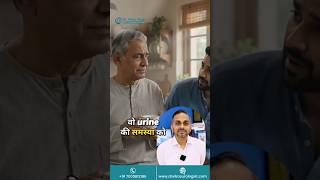 बिना बताए आ जाती है यूरिन की समस्या.. #फादर्सडे #drvikassingh