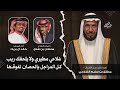 الفرص حظ ونصيب   خالد ال بريك   سلطان بن شلاح   شيلة مهداه الى مطلق بن سليم الشلاحي      نجومي