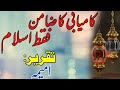 Urdu taqreer by umaima  kaamyabi ka zamin faqat islam  best urdu speech  al farooq inter college