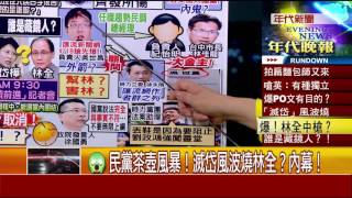 0421張雅琴挑戰新聞》PART4