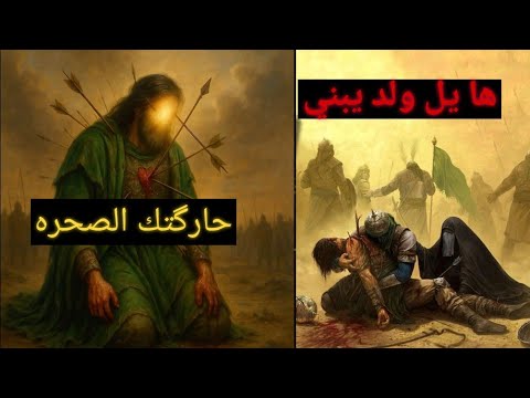 ها يل ولد يبني نار الذبح مره حاركتك الصحره