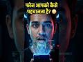 99% लोग नहीं जानते – Face Unlock का असली सच! #TechFacts #AI #MobileSecrets #SmartphoneTips #shorts