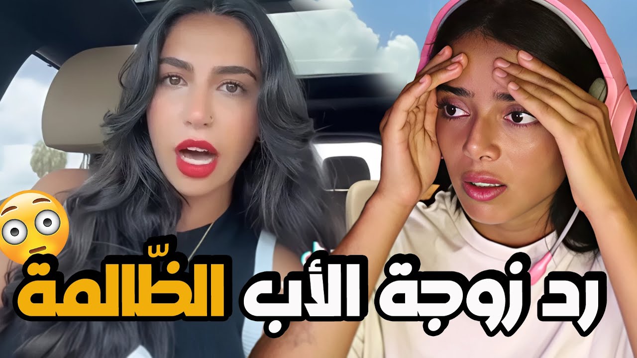 القصّة الكاملة لـ لينا وزوجة أبيها الظاّلمة😡 || قصّة راح تصدمك