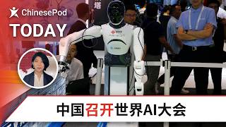 ChinesePod Today: China Hosts World Artificial Intelligence Conference (simp. characters)