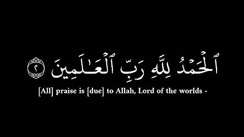 سورة الفاتحة (ترتيل) || القارئ الشيخ #محمد_صديق_المنشاوي || كروما سوداء
