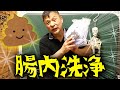 洗腸歴15年、自身の難病までなおした最強のデトックス法【宿便】