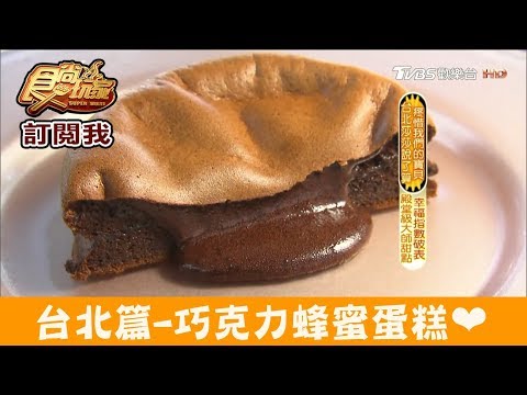 【台北】幸福破表～殿堂級大師甜點「Micasa Dolci蜜膳屋」食尚玩家