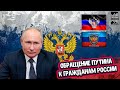 Владимир Путин признал ЛДНР.