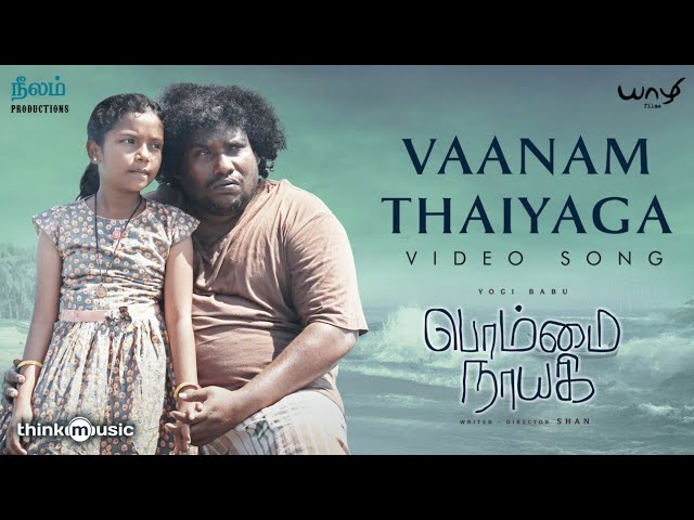 Vaanam Thaiyaga Video Song | Bommai Nayagi | Yogi Babu | Sundaramurthy KS | Shan | Pa.Ranjith
